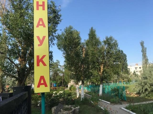 База Отдыха Наука Коблево Kobleve Extérieur photo